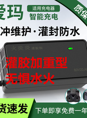 灌胶防水款适用爱玛电动车电瓶充电器48V20AH60V30AH72V新国标