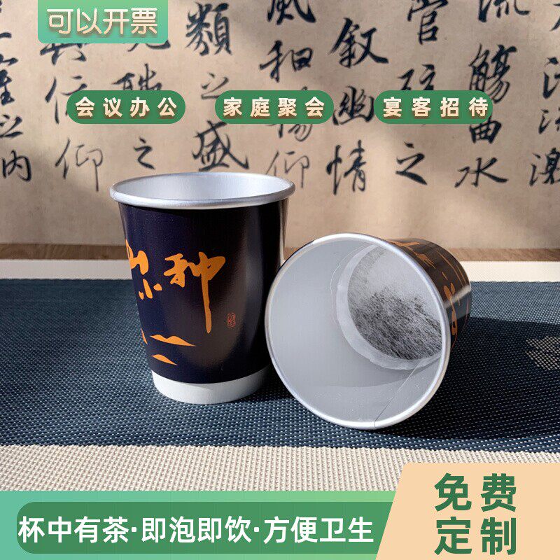 正山小种一次性茶杯自带茶叶杯中有茶纸杯杯中茶杯铝箔隐茶杯待客