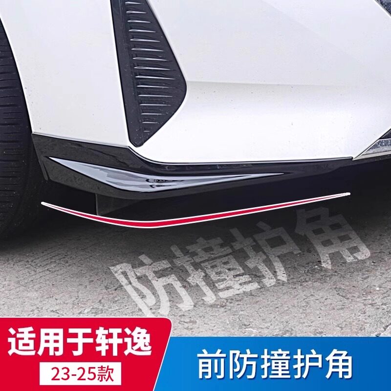 适用于14代日产轩逸前铲包围前唇护角经典前杠防撞条包角改装配件