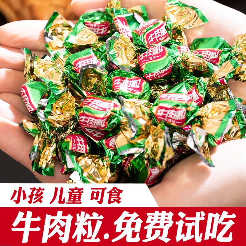 正宗牛肉粒儿童宝宝健康零食五香无小包麻辣添加小吃营养牛肉糖果