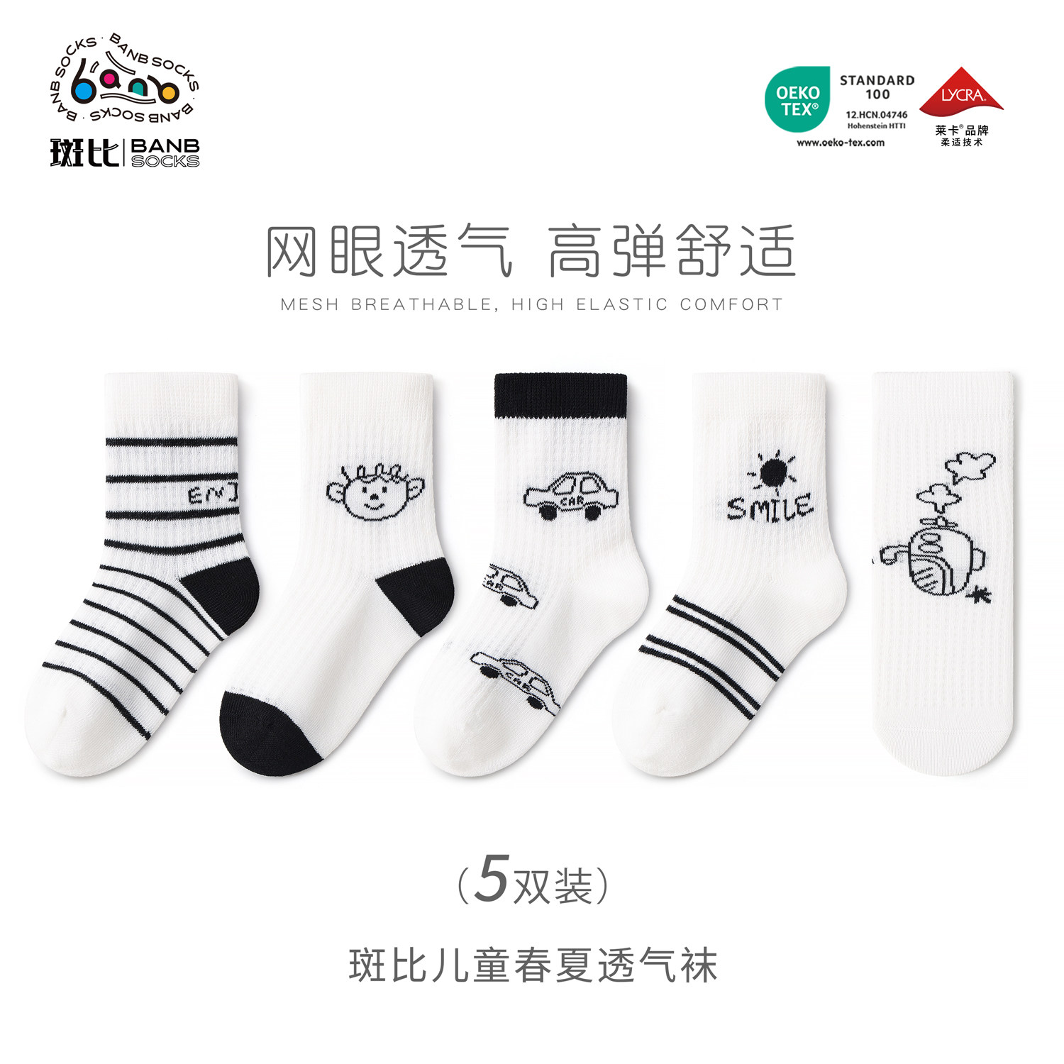 thumbnail for 斑比男童袜子春夏薄款透气棉袜中大童宝宝夏季网眼中筒无骨儿童袜