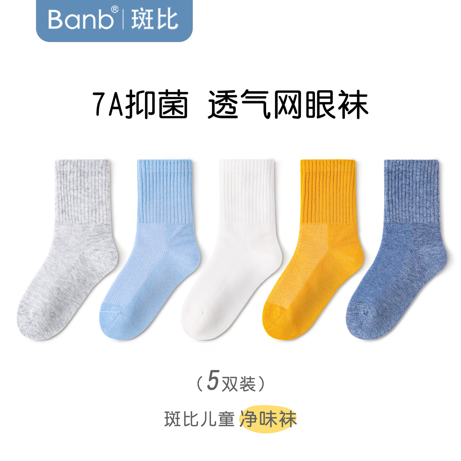 斑比夏季薄款儿童抗菌防臭袜子网眼透气棉袜中大童学生男童无骨袜,童装/婴儿装/亲子装,儿童袜子(0-16岁),淘宝优惠券,粉丝福利购,淘宝优惠卷