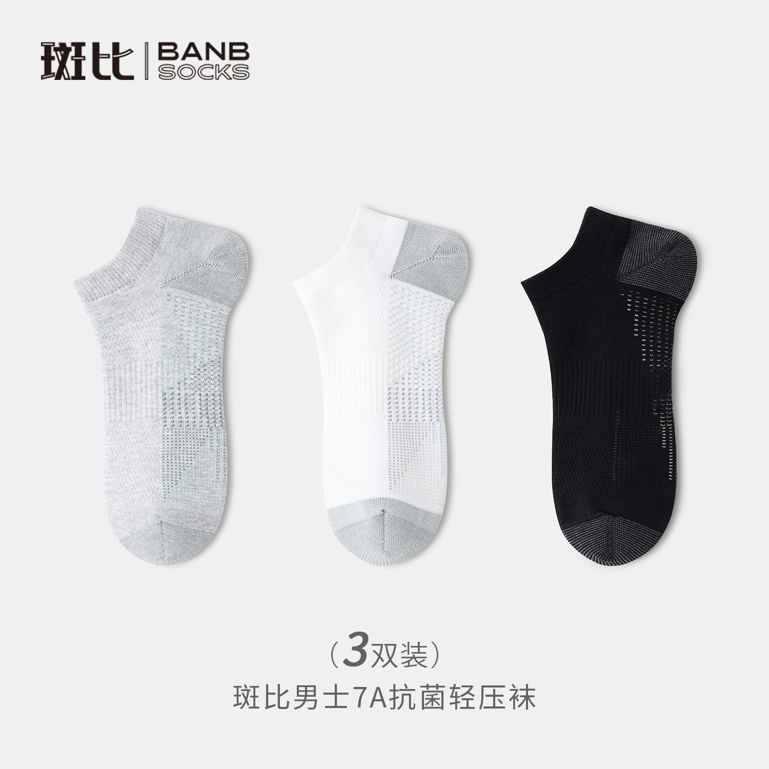 Bb/斑比男士袜子春夏季网眼透气抗菌袜薄款运动无骨商务成人短袜