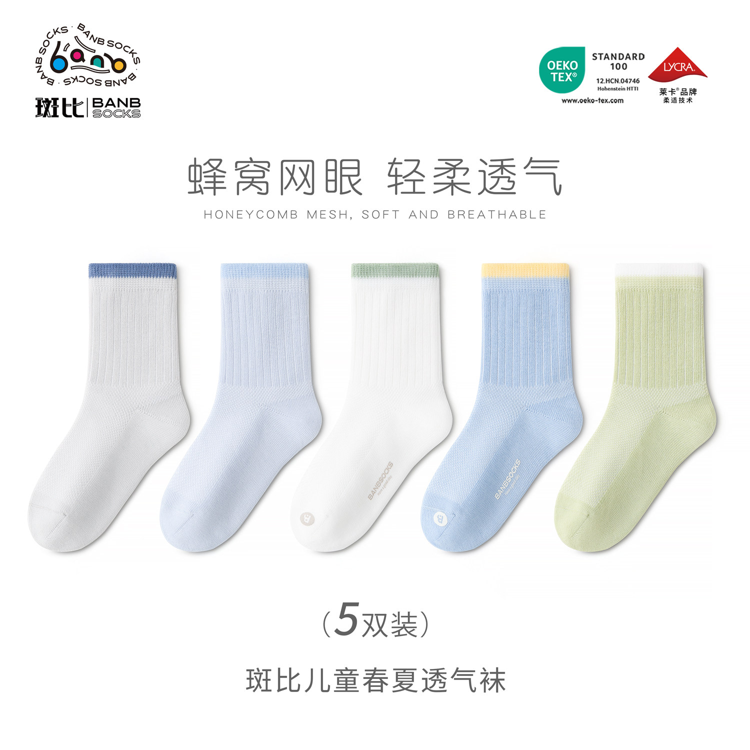 斑比儿童春夏网眼透气薄款棉袜中大童男童学生夏季无骨宝宝中筒袜