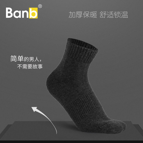 bb/斑比男士袜子纯棉抑菌中短筒