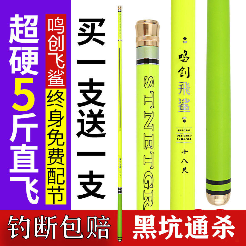 正品鸣创飞鲨鱼竿手竿28调6h超轻超硬碳素钓鱼竿19调8h钓竿大物杆
