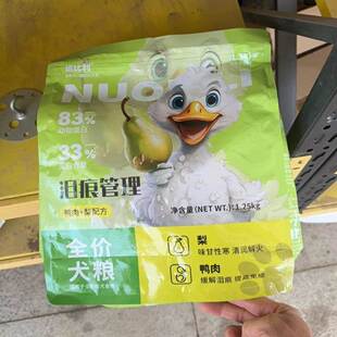 诺比利鸭肉梨全价鲜肉狗食幼中小大型犬降火去泪痕亮毛20斤实惠装