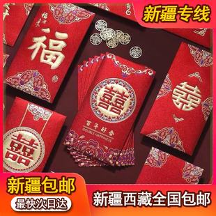 包邮 个性 结婚红包封2023新款 新疆西藏 创意万元 改口婚礼大中小红包