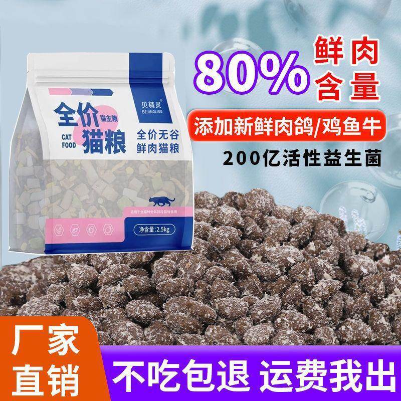 鸽肉猫粮增肥发腮全价冻干粮成幼通用型猫咪粮幼猫主食