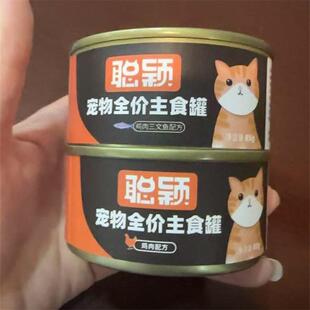 聪颖猫咪主食罐头成猫幼猫零食增肥营养猫粮官方旗舰店聪颖猫罐头