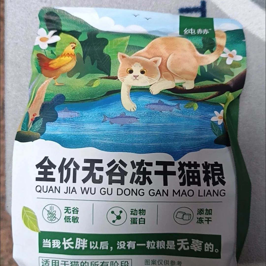 纯赫无谷冻干奶糕猫粮成猫幼猫全阶段增肥发腮特价猫粮1斤5斤通用