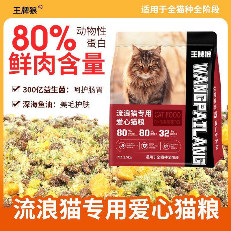 王牌狼肉绒夹心猫粮流浪猫猫咪成猫幼猫通用型增肥发腮高营养