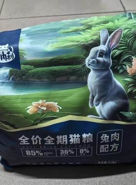 以内利兔肉鸡肉冻干夹心高蛋白无谷猫粮成猫幼猫呵护肠胃通用猫粮