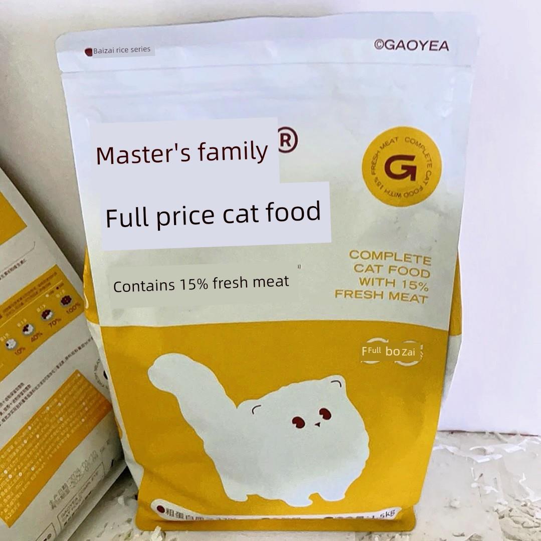 【爱心款】高爷家饱仔系列全价猫粮 含15%鲜肉高蛋白营养猫主粮