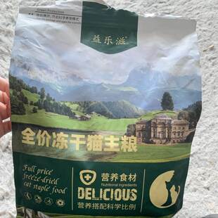 益乐滋【样板粮】冻干猫粮鸡肉绒包裹通用成猫幼猫全阶段猫粮增肥
