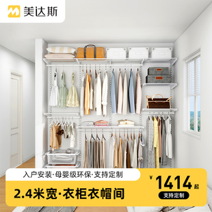 美达斯塔卡2.4米宽开放式 金属衣柜定制衣帽间轻奢卧室挂墙衣橱
