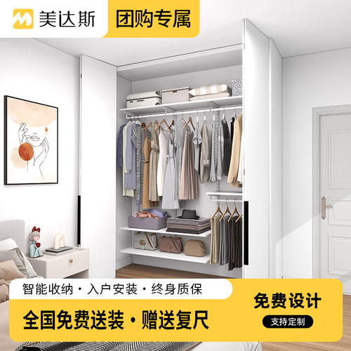 【幻零团粉丝专属】美达斯金属定制衣柜衣帽间 预付订金锁定优惠