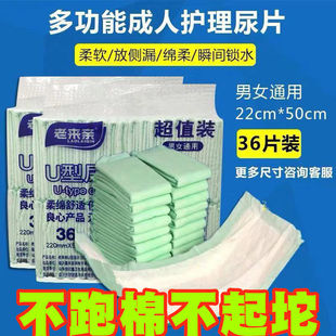 老来亲成人纸尿片u型葫芦片大号尿片男女老年人加厚尿不湿