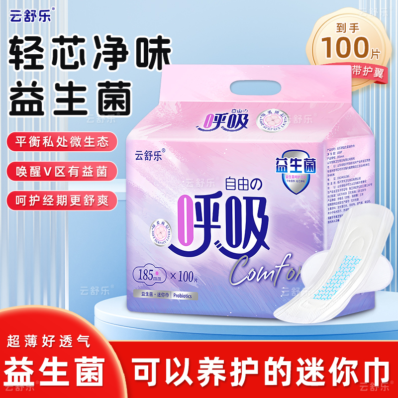 云舒乐益生菌迷你巾100片装