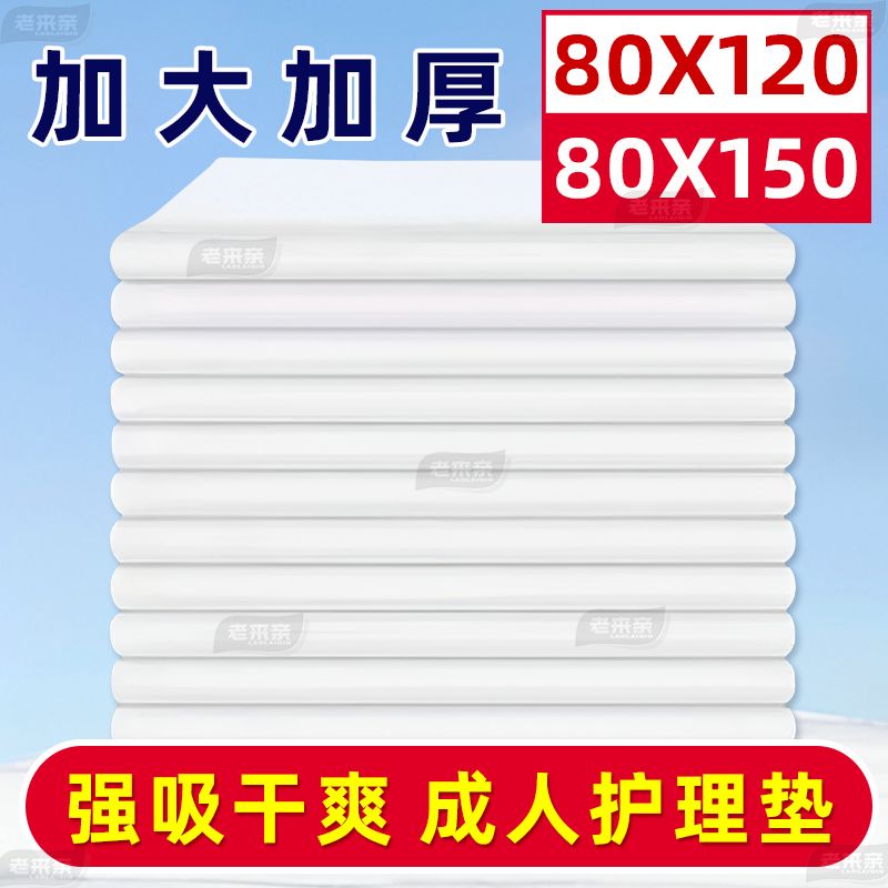 加厚隔尿垫成人护理垫老人专用尿垫产褥垫一次性护垫尿片加大