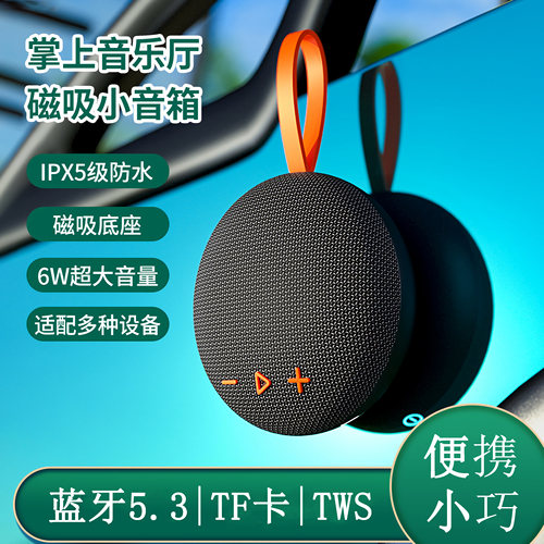 2025新款无线蓝牙音箱磁吸便携