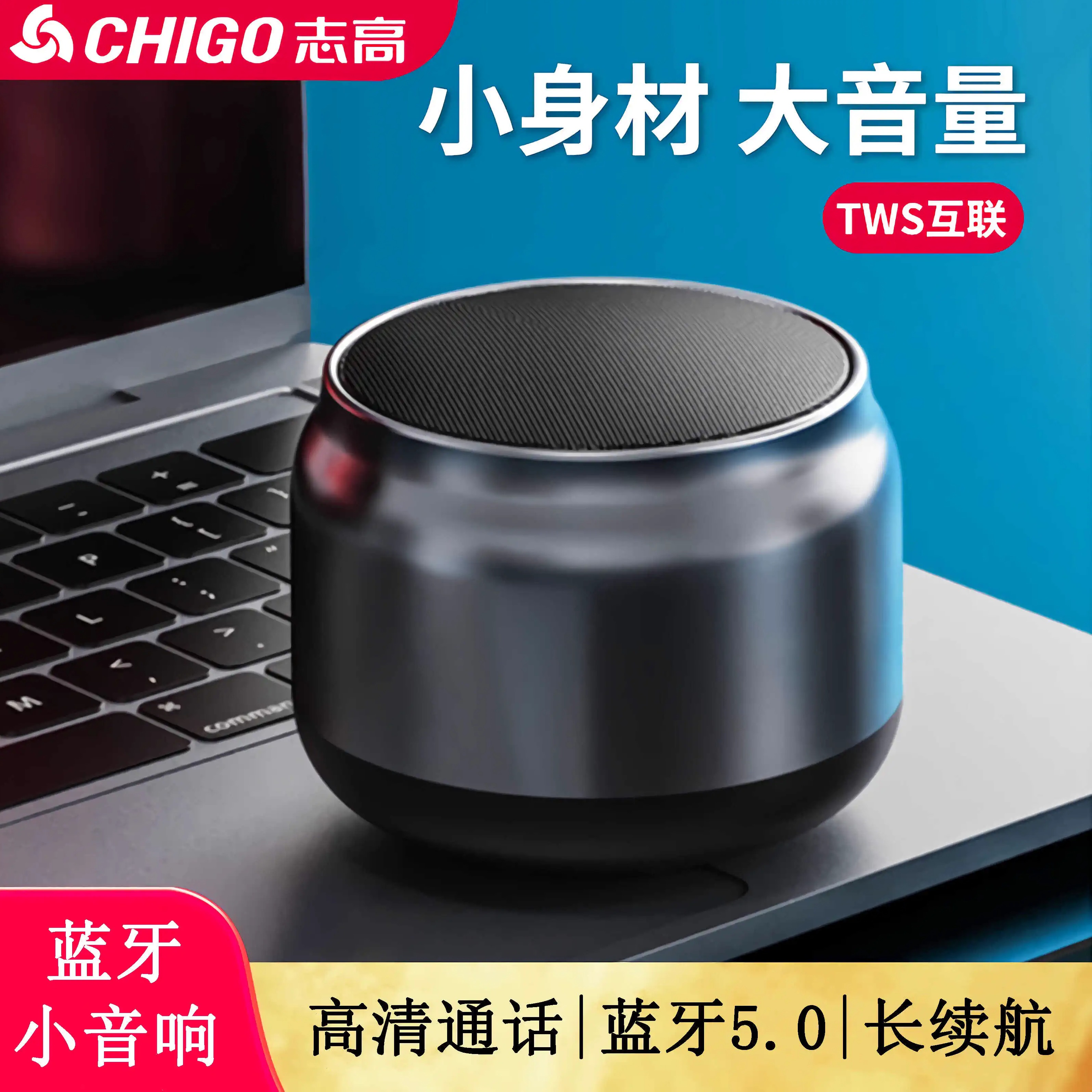 蓝牙迷你新款礼品小钢炮志高低音
