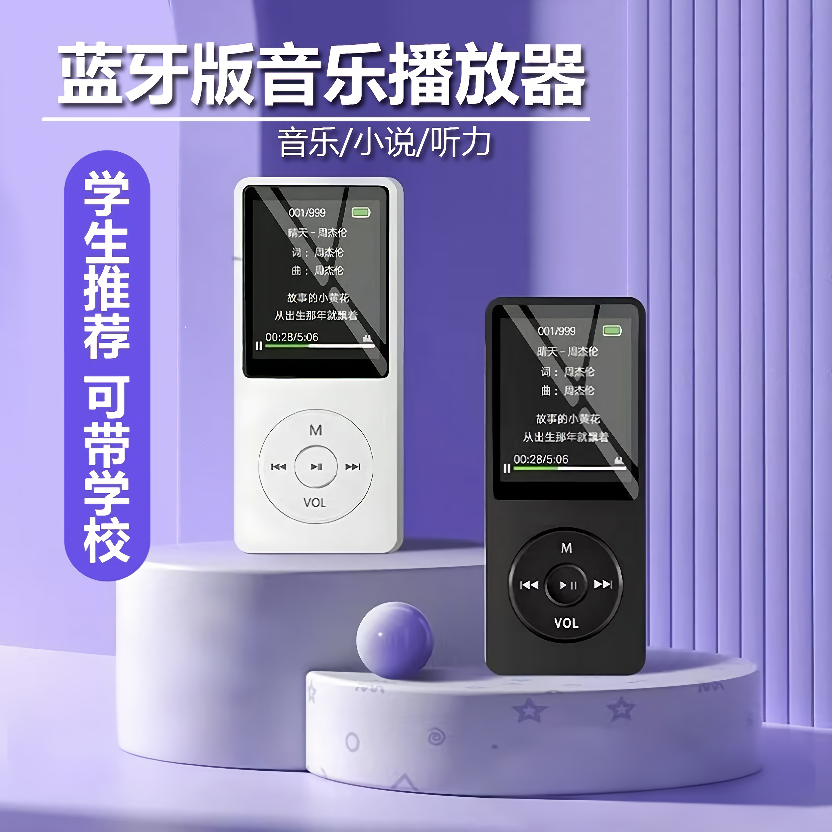 新款MP3蓝牙运动音乐播放器学生随身听MP4有屏插卡外响按键蓝牙版