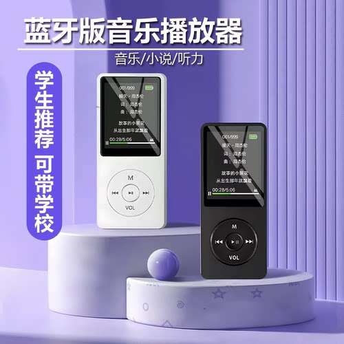 新款MP3蓝牙运动音乐播放器