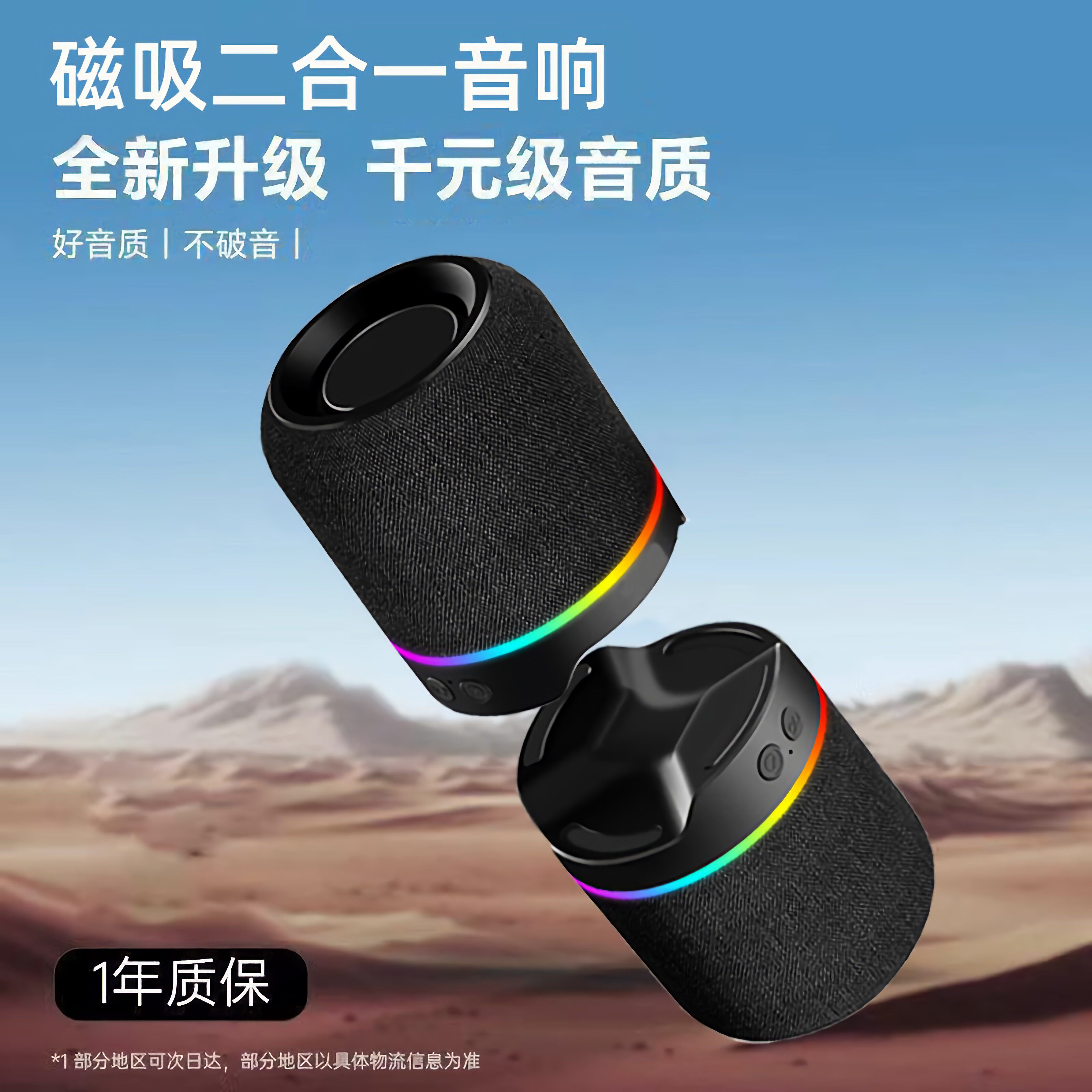 新款磁吸蓝牙音箱重低音炮户外车载家用桌面分体式二合一迷你音响