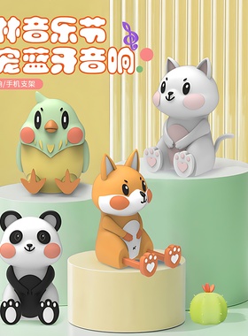卡通动物蓝牙音响小型迷你可爱熊猫狐狸小鸟猫伸腿多功能无线音箱