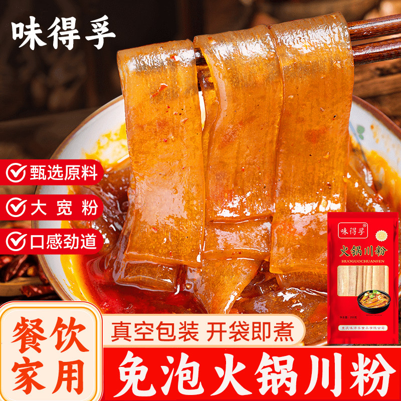 正宗四川火锅川粉宽粉鲜粉条麻辣烫火锅食材手工红薯粉条苕粉皮
