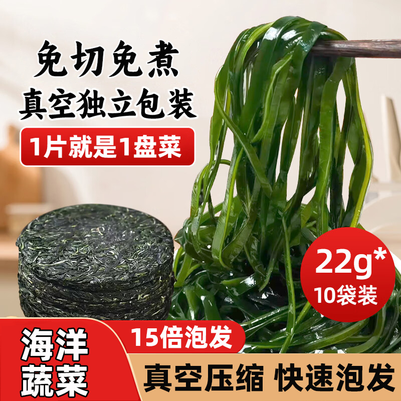 压缩海带丝圆饼凉拌菜食材0添加高倍泡发免洗海带丝干货霞浦特产 水产肉类/新鲜蔬果/熟食 海带 原图主图