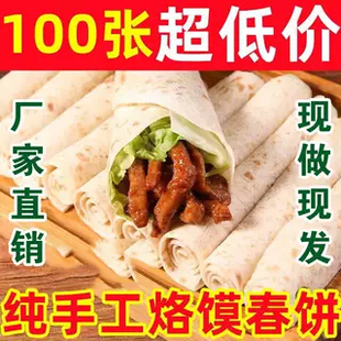 手工山药春饼烙馍单饼卷饼面饼皮早餐饼皮筋饼手抓饼 河南特产