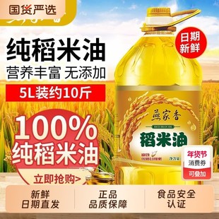 燕家香纯稻米油5L装米糠油家用谷维素新鲜日期食用油大桶胚芽炒菜