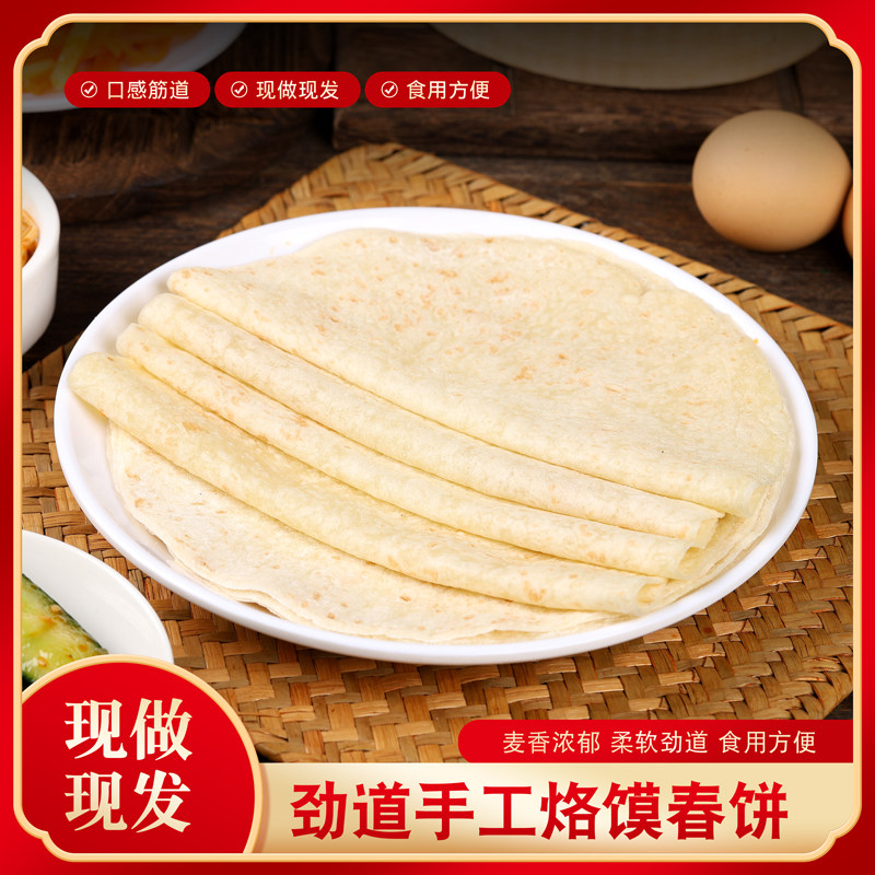 河南洛馍饼纯手工烙馍单饼卷饼