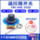 油炸锅旋钮温控可调式 开水器温控开关烤箱温度控制器 温控器 包邮