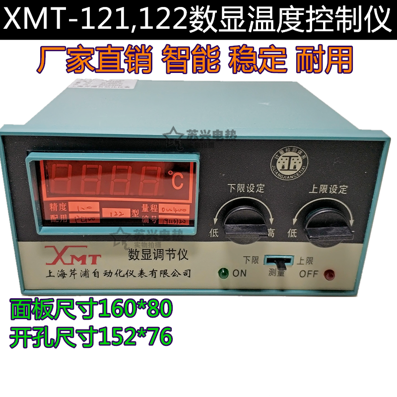 智能数显温控仪XMT-101/102/121/122 K/E/PT100/CU50温控器