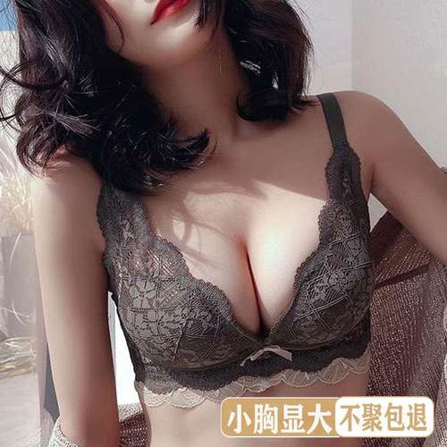 蕾丝性感内衣女小胸平胸聚拢显大无钢圈文胸提拉防下垂收副乳胸罩
