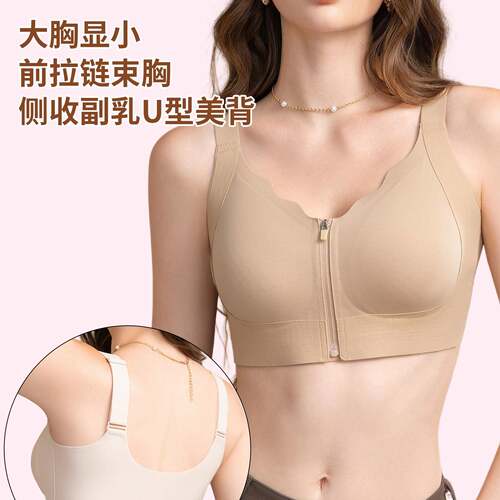 前拉链束胸内衣女大胸显小全罩杯提拉收副乳防下垂薄款大码文胸罩