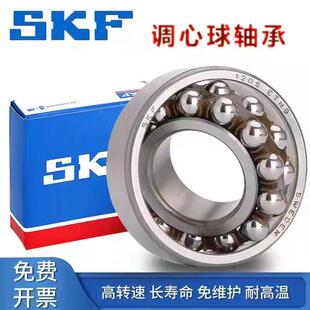 瑞典SKF进口调心球轴承1218 1219 1220 1221 1222 1224 K ETN9/C3