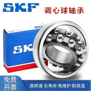 瑞典SKF高速轴承1212 1213 1214 1215 1216 1217K M ETN9 C3 2RS1