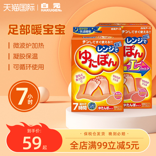 日本白元 足部用暖宝宝暖足贴取暖睡觉暖脚床上办公室冬天神器