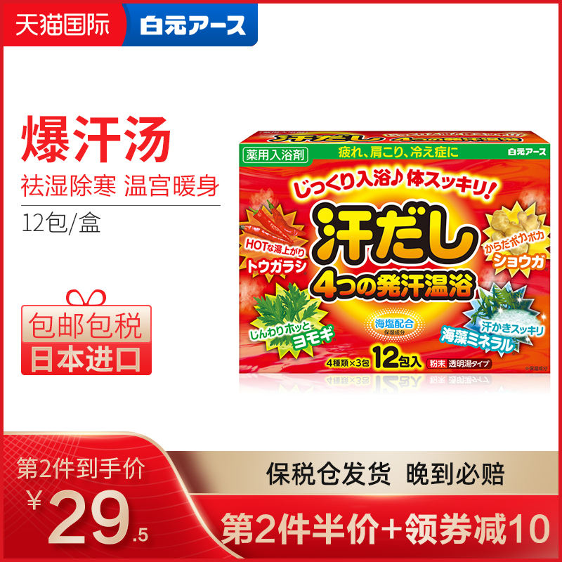 312袋日本白元爆汗汤生姜艾草泡脚泡澡粉浴盐入浴剂泡脚药包去湿气