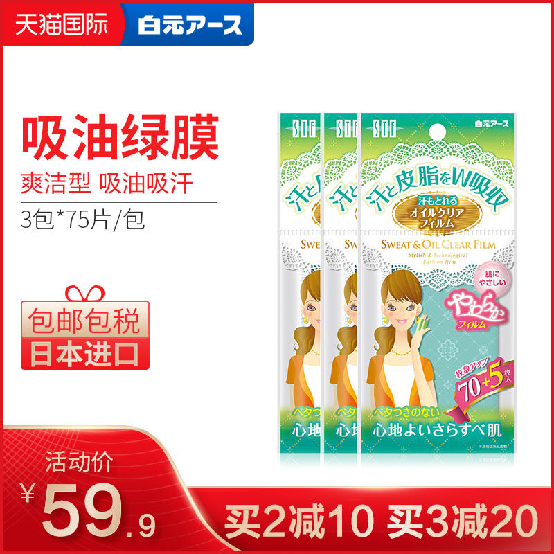 日本白元面部吸油膜控油清洁毛孔吸油纸夏季脸面部刘海吸油纸3包|ruв категории туалетные чище/санитарно - гигиенических салфеток/бумага/Ароматерапия, бумаги/салфетки, всасывающий толь/фильм - от Buy2taobao.com для оказания профессиональной услуги покупки агента Taobao