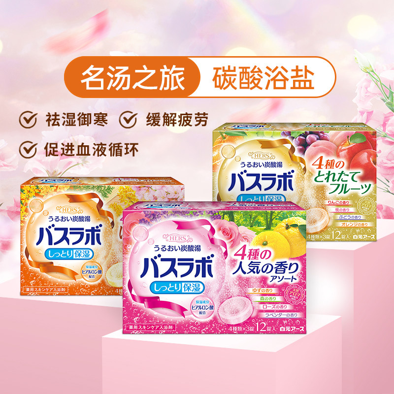 日本进口白元HERS碳酸入浴剂保湿泡澡浴盐沸腾片美肌缓解疲劳图片