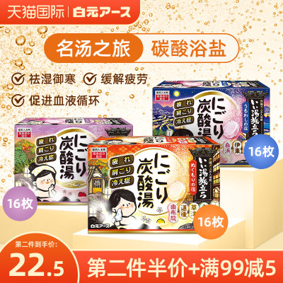 日本白元碳酸入浴剂泡澡