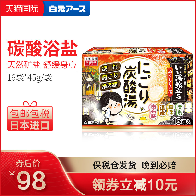 16袋/日本进口白元名汤之旅碳酸浴盐入浴剂温泉浴泡澡粉泡脚药包