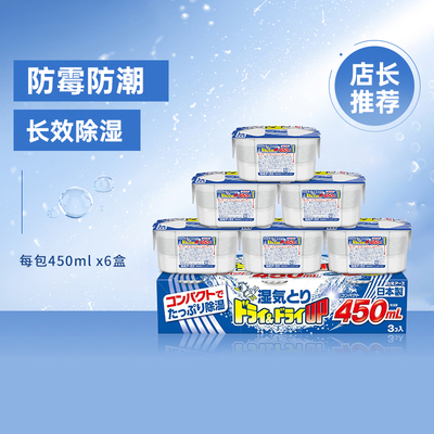 6盒日本白元旗舰店回南天除湿盒