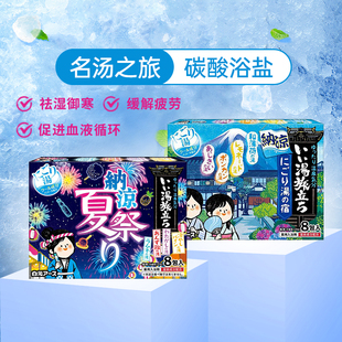 日本白元 名汤之旅温泉泡澡入浴剂纳凉系列温泉浴全身泡澡滋润