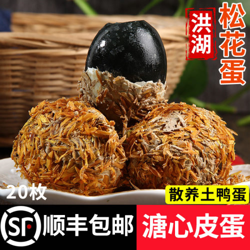 洪湖溏心皮蛋不涩不麻顺丰包邮
